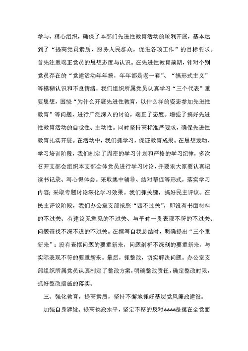 办公室党支部工作总结范本