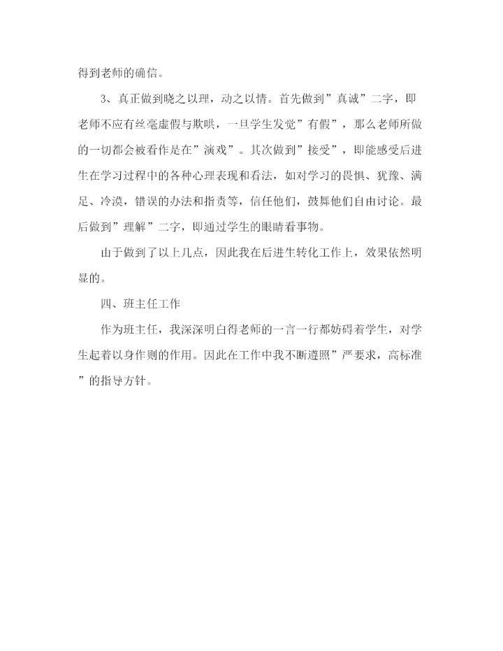 精编之小学老师个人工作参考总结范文（通用）.docx