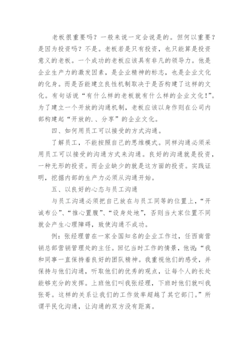 企业内部沟通协调机制如何建立.docx