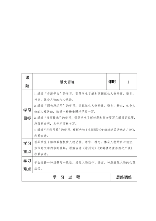 2023-2024学年部编版语文五年级下册第四单元教学计划教学设计
