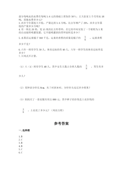 小学数学六年级上册期末考试试卷附参考答案（综合卷）.docx