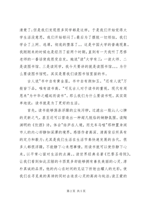 关于读书生活演讲稿 (4).docx