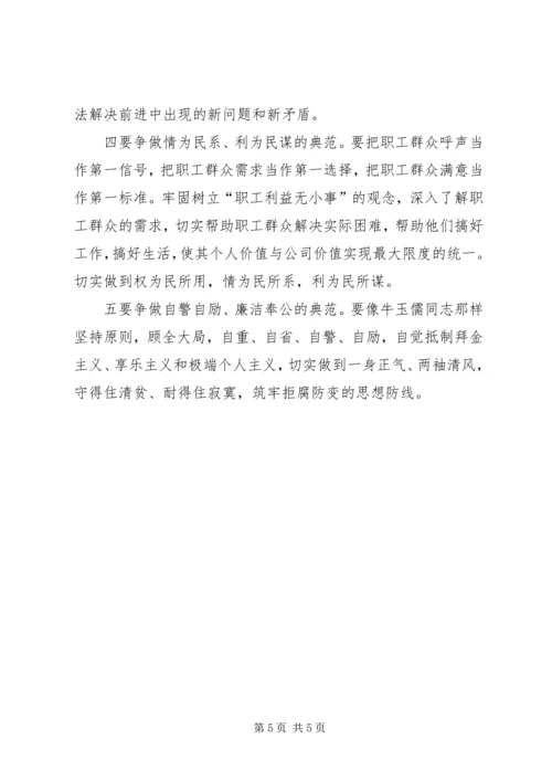 牢固树立理想信念，永葆共产党员先进性.docx