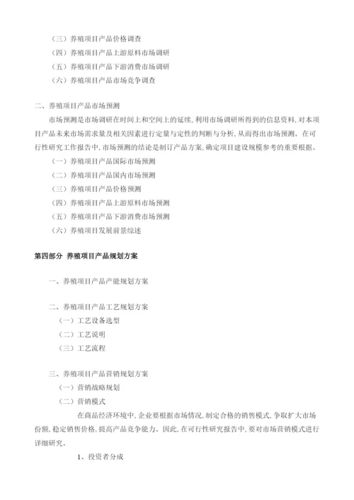 养殖可行性报告模板.docx