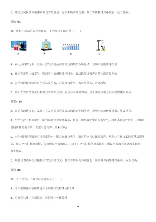 人教版初中八年级物理上册第二章声现象基础知识题库.docx