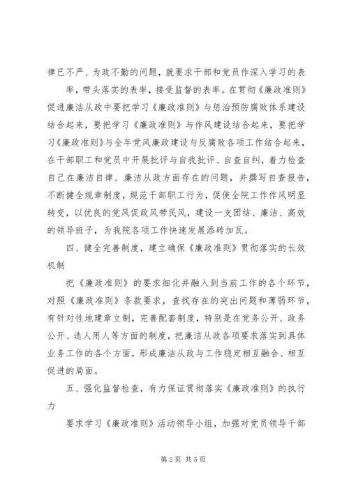 学习《廉政准则》干部作风建设情况报告 (5).docx