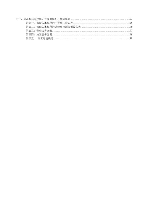 电力工程施工组织设计(1)