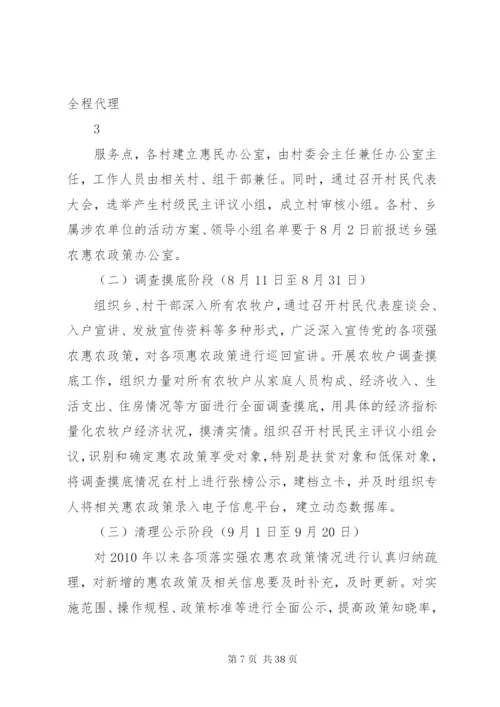 强农惠农实施方案.docx