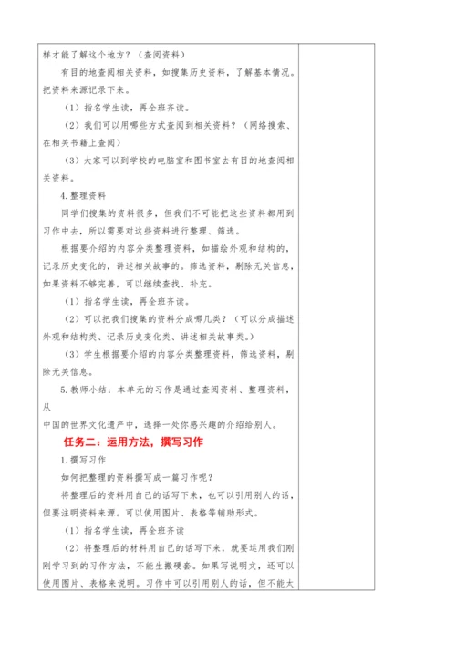 2022-2023学年部编版语文五年级下册第七单元教学计划教案