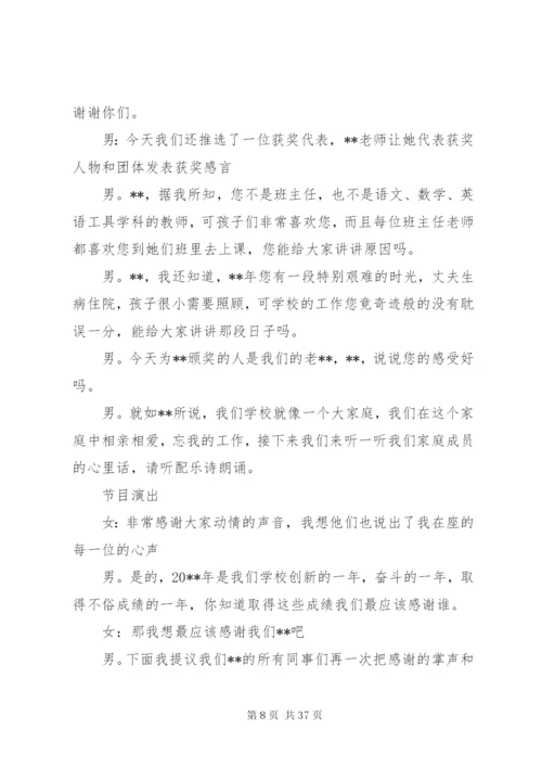 感动XX活动颁奖典礼方案.docx