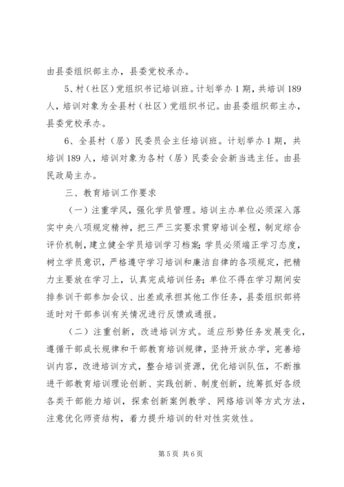 扶贫干部教育和培训工作计划.docx