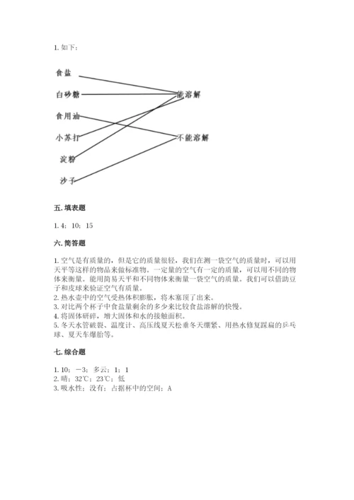 教科版三年级上册科学期末测试卷【满分必刷】.docx