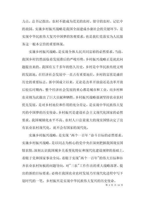 振兴乡村专题党课讲稿_乡村振兴演讲稿范文(精选3篇).docx