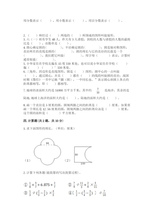 六年级数学上册期末考试卷带答案（a卷）.docx