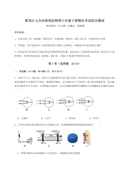 第二次月考滚动检测卷-黑龙江七台河勃利县物理八年级下册期末考试综合测试练习题（解析版）.docx