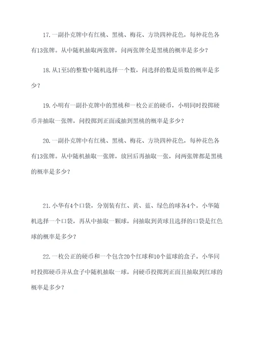 初三数学概率选择题