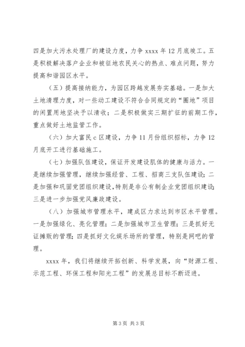 开发区管委会年度工作计划 (2).docx