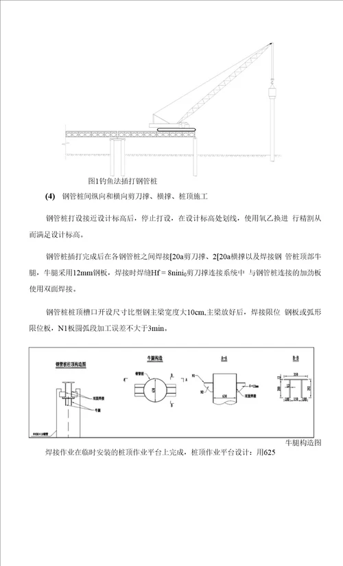 栈桥专项施工方案最终版 修复的