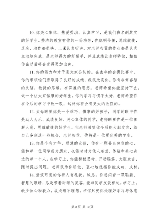 关于小学一年级差生的期末评语.docx