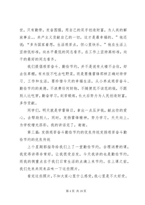 发扬艰苦奋斗、勤俭节约的光荣传统,做合格公民5篇范文_1.docx