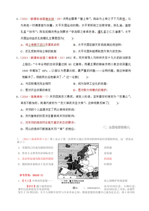 2018高考历史真题研究(全国卷命题语言分析).docx