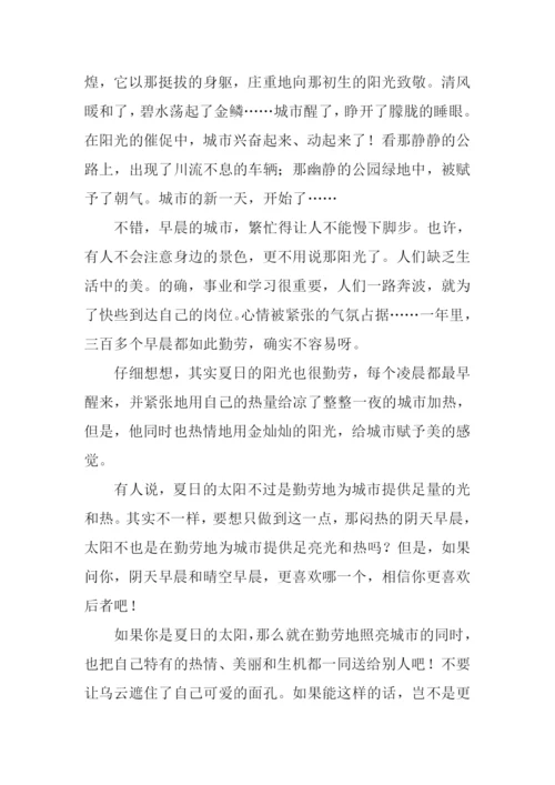 写阳光的作文-1.docx