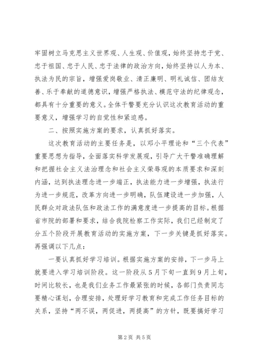 在开展社会主义法治理念学习教育活动动员大会上的讲话 (2).docx
