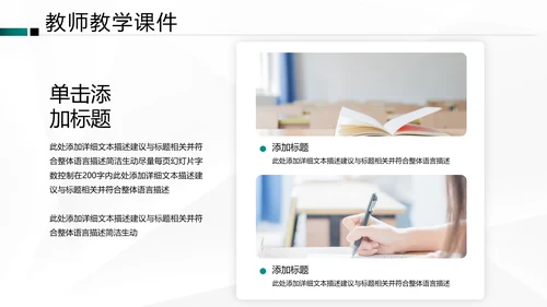 欧美风格教育公开课教学设计教师说课PPT