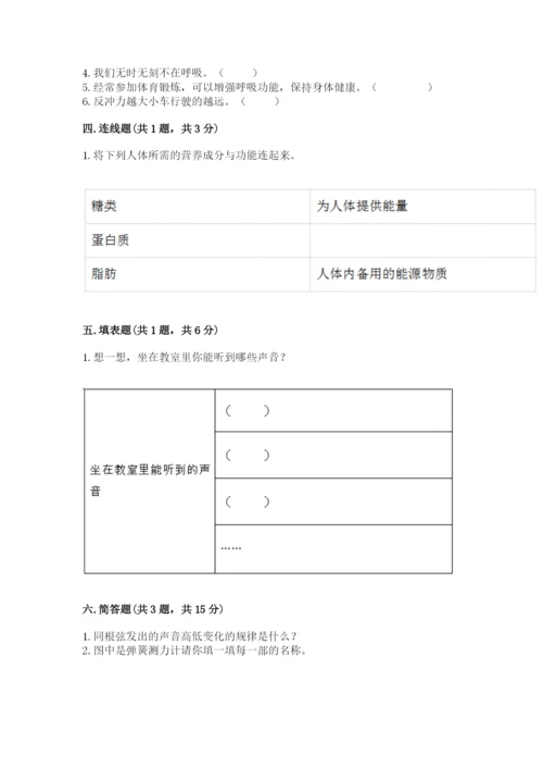 教科版四年级上册科学期末测试卷附答案（培优b卷）.docx