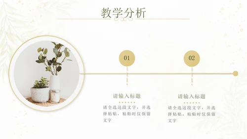 绿色水彩小清新植物教师说课设计PPT模板