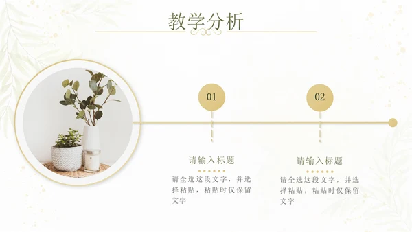 绿色水彩小清新植物教师说课设计PPT模板