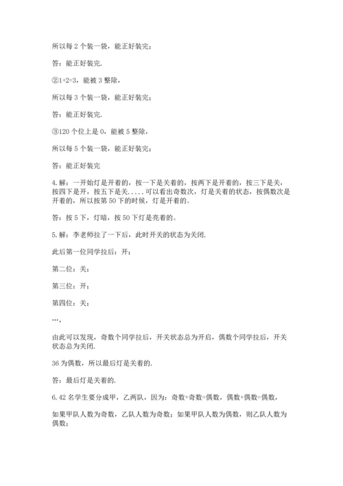人教版五年级下册数学期末测试卷及答案【有一套】.docx