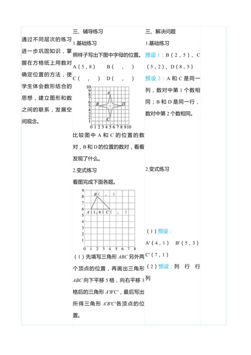 （大单元整体教学）2.2位置（2）（表格式）教学设计