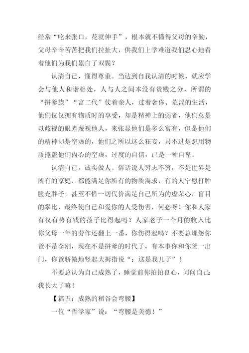 以成长为话题的作文-1.docx