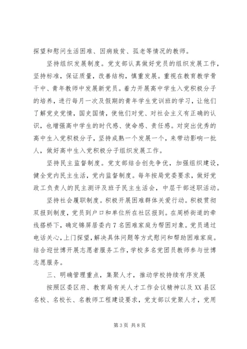 山天中学党支部分类定级工作自述报告.docx