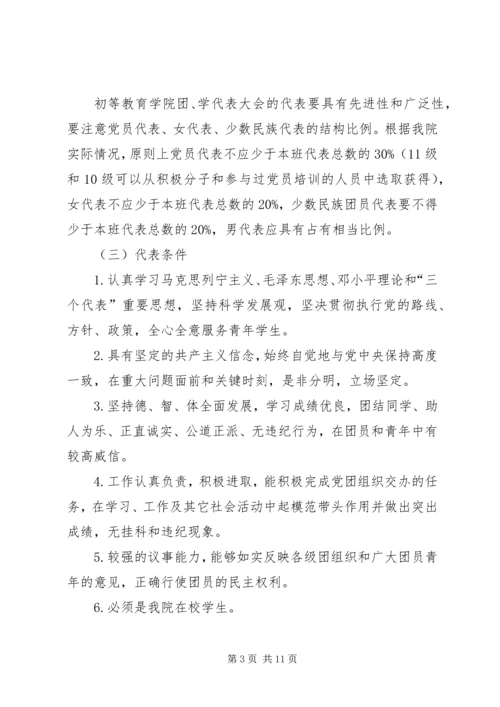 学院第四次团代会报告 (3).docx