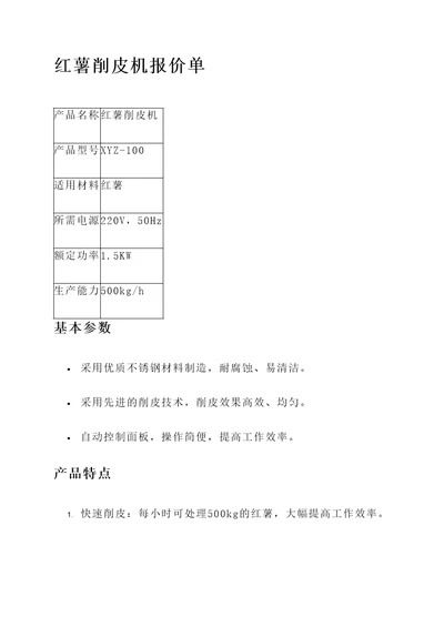 红薯削皮机报价单