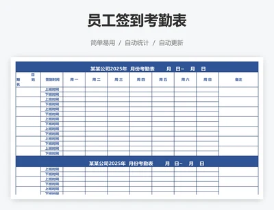 员工签到考勤表