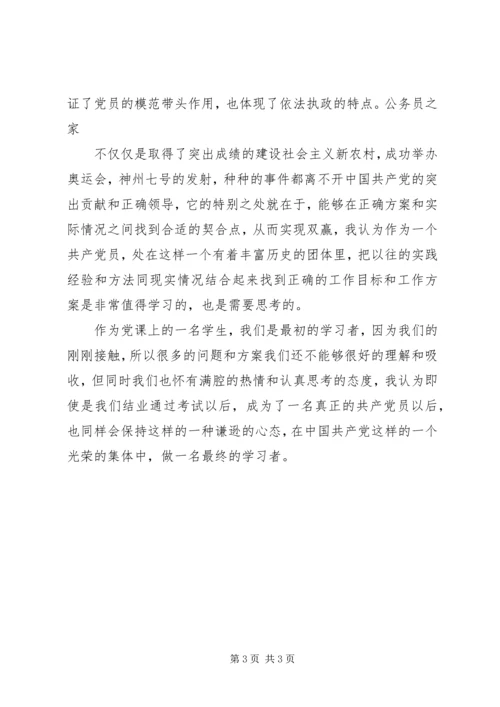 文学院第四十三期党课培训个人感想.docx