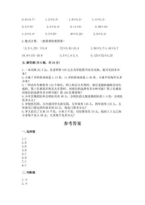小学五年级上册数学期末考试试卷及完整答案（夺冠系列）.docx