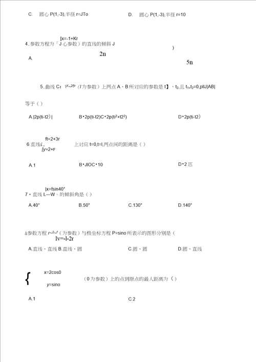 高中数学参数方程极坐标经典练习题含答案