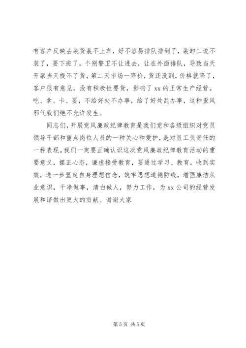 在公司党风廉政纪律教育月动员会上的讲话.docx