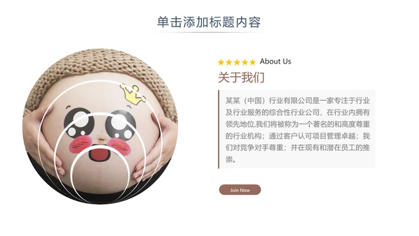 怀孕月子孕妇婴儿用品母婴护理PPT模板