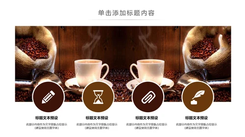 休闲下午茶美味咖啡厅介绍咖啡介绍PPT咖啡豆