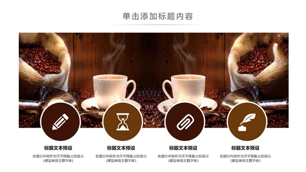 休闲下午茶美味咖啡厅介绍咖啡介绍PPT咖啡豆
