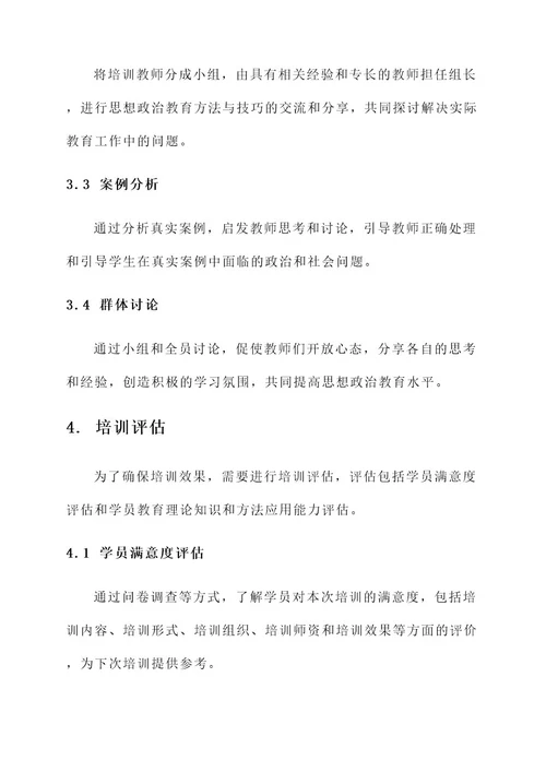 教师暑假政治培训实施方案