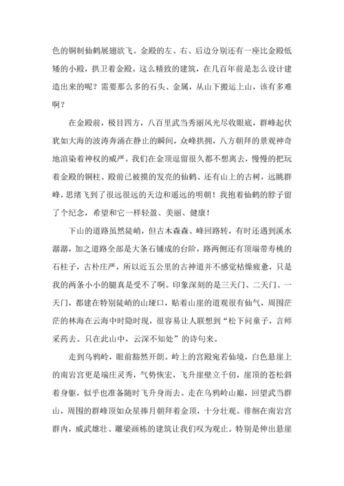 武当山旅游心得体会.docx