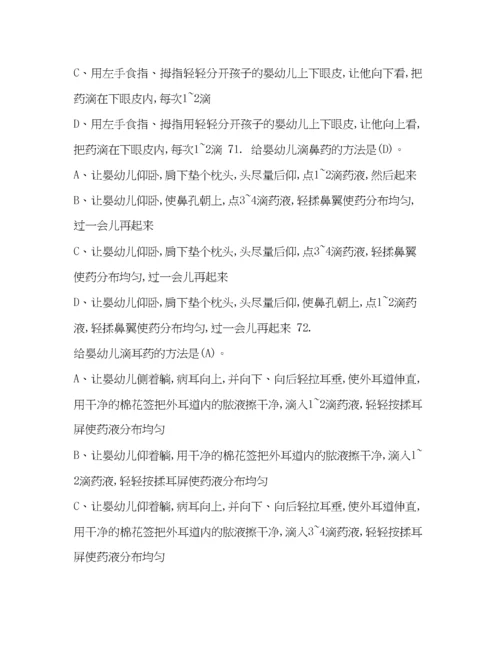 精编之保育员试题[整理初级保育员理论知识考试题及答案].docx