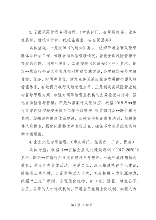 采石业治理整顿工作实施方案 (3).docx