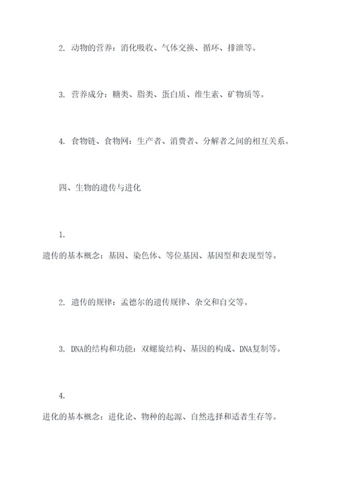 生物菏泽中考知识点总结